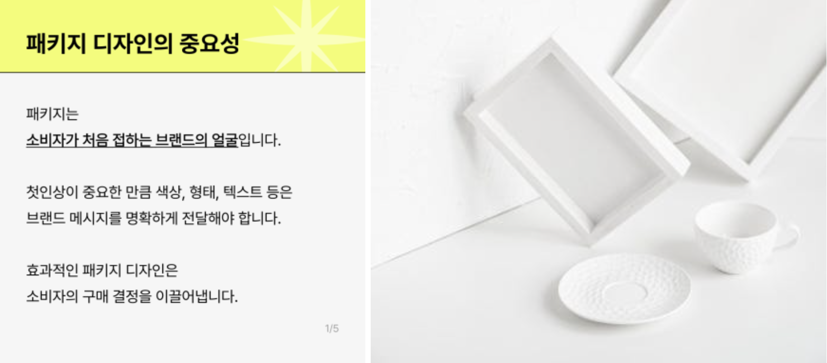 패키지 디자인의 중요성