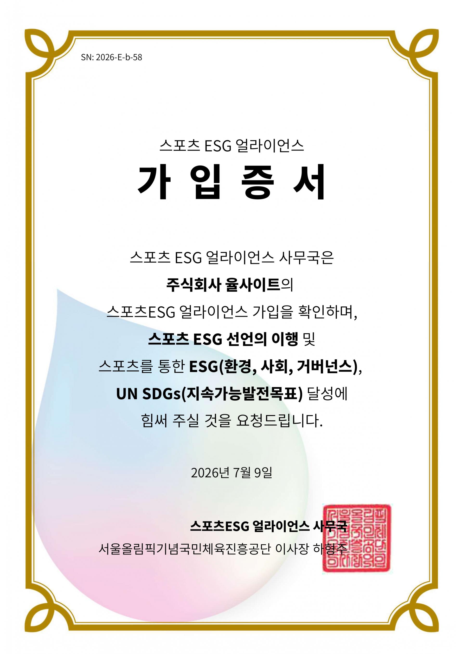 260714_스포츠ESG얼라이언스_가입증서.jpg