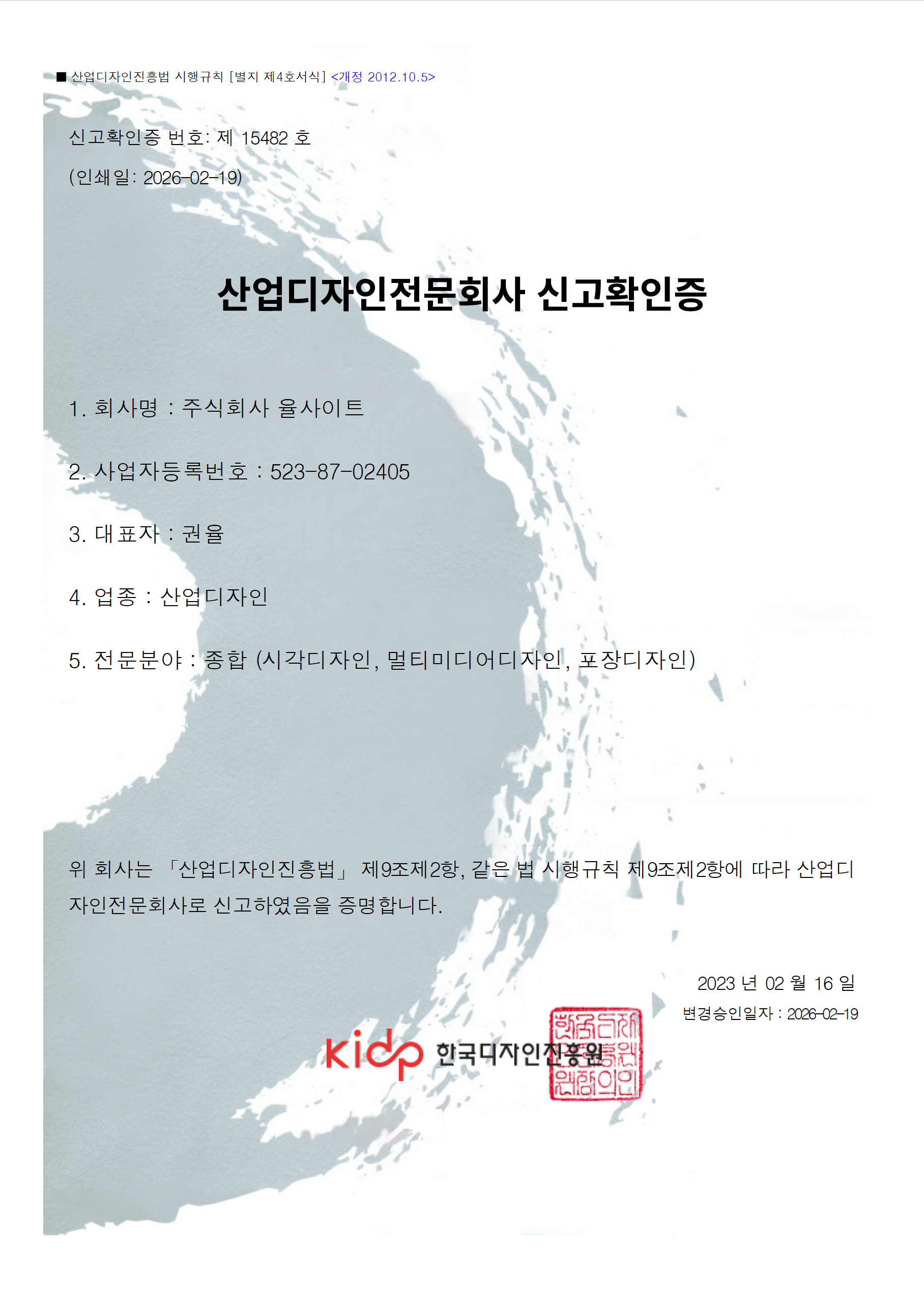 디자인전문회사 신고확인증