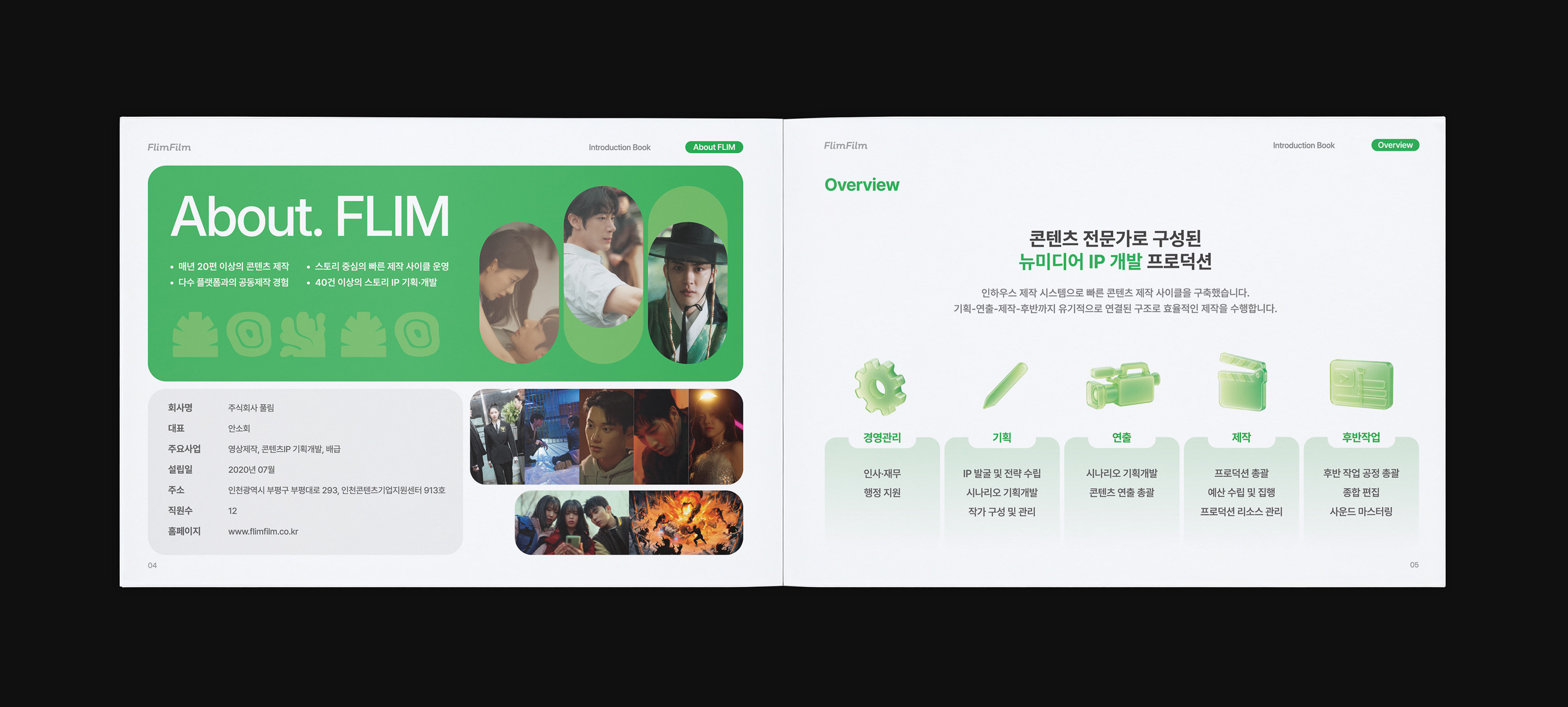 회사소개서 목차 디자인