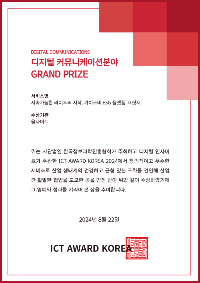 ICT AWARD KOREA 대상