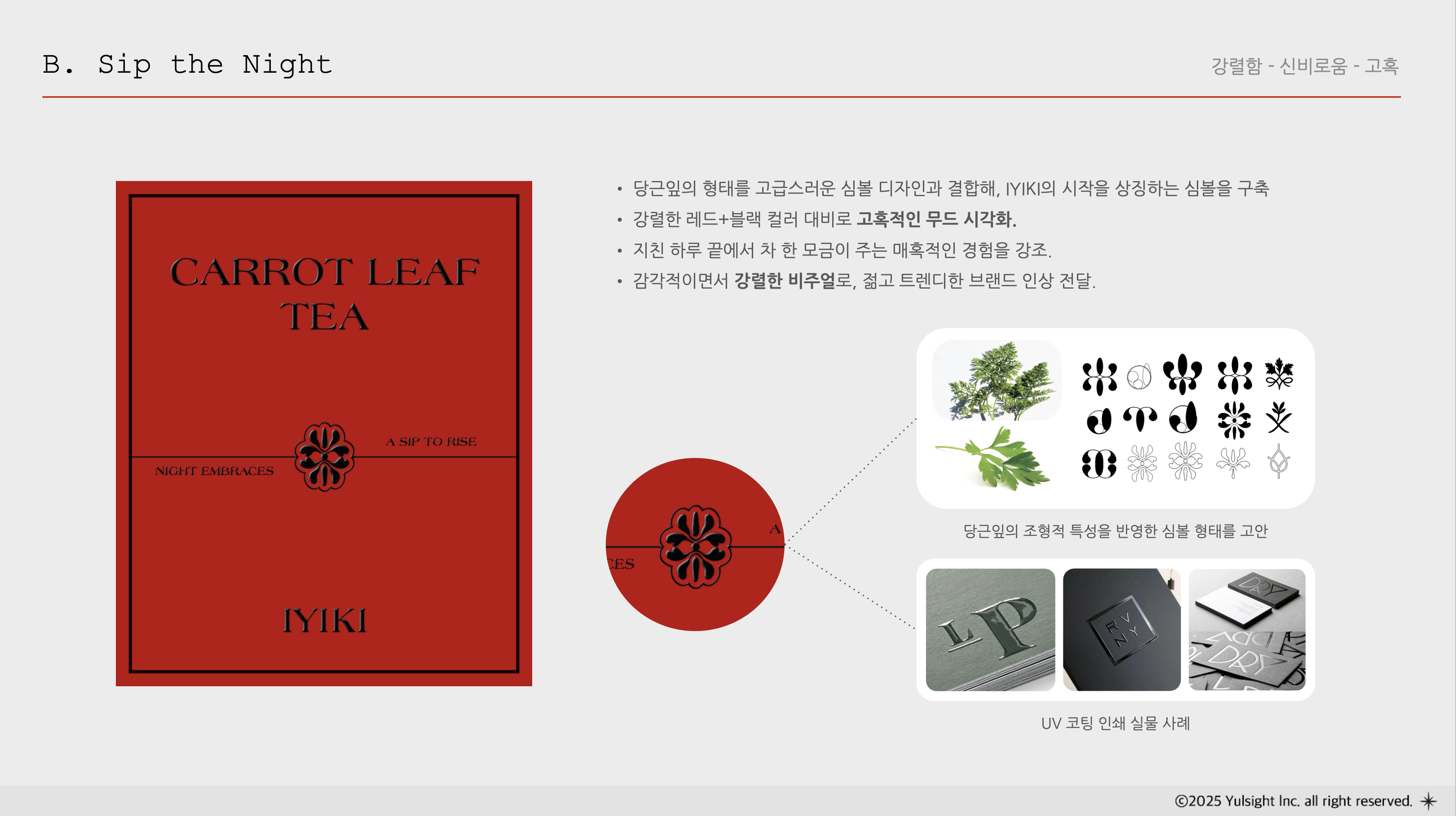 세부 컨셉 C: Drop by Drop