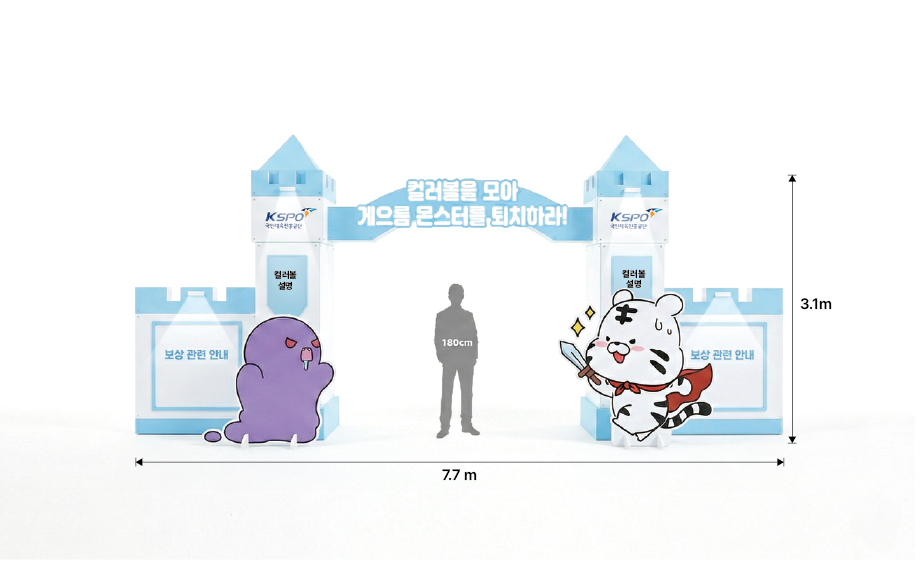 스포엑스 박람회 전시 부스 입구 디자인 시안 컬러링버전