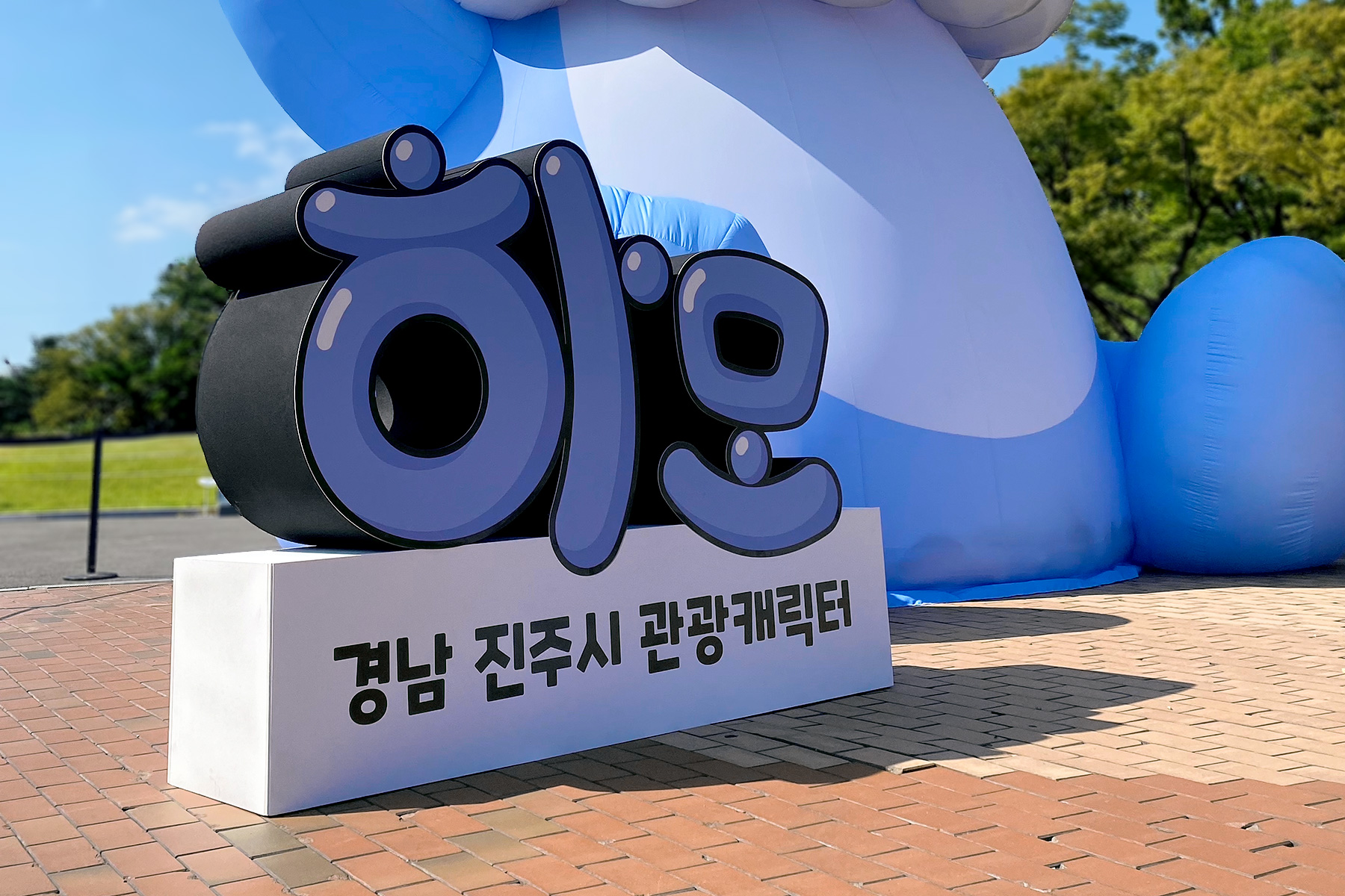 조랑할미 굿즈