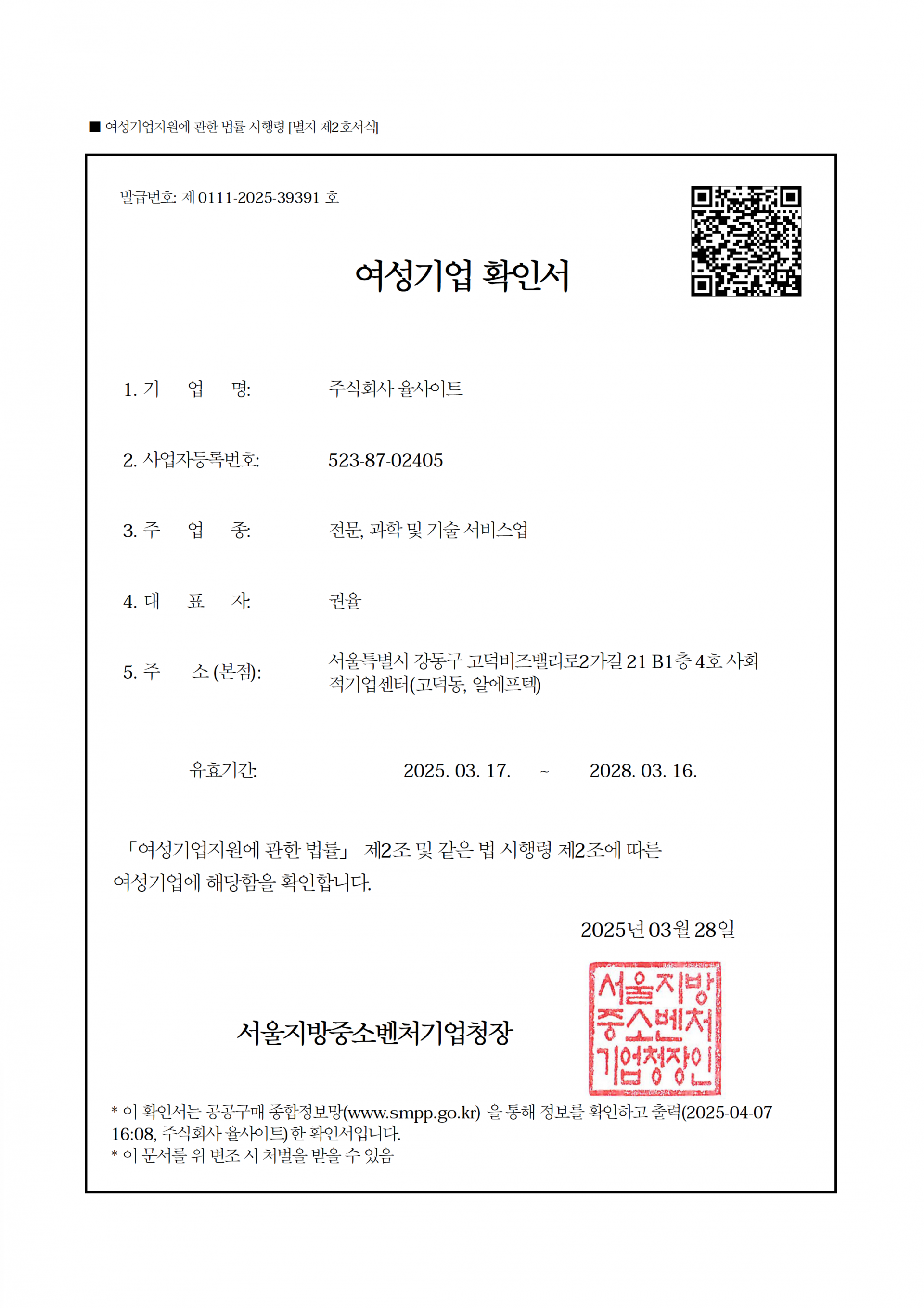 여성기업 확인서
