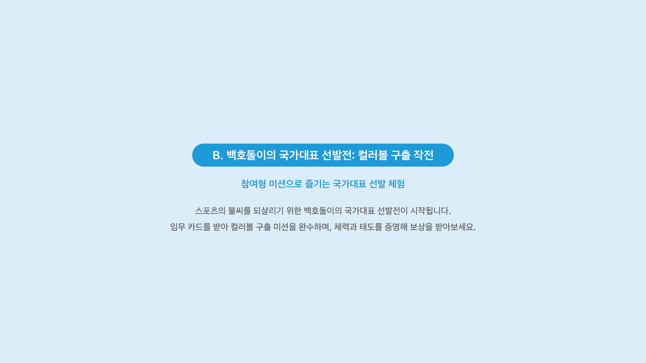 스포엑스 국민체육진흥공단 부스 컨셉 2