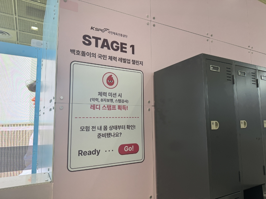 RPG 게임처럼 구성한 스포엑스 국민체육진흥공단 부스