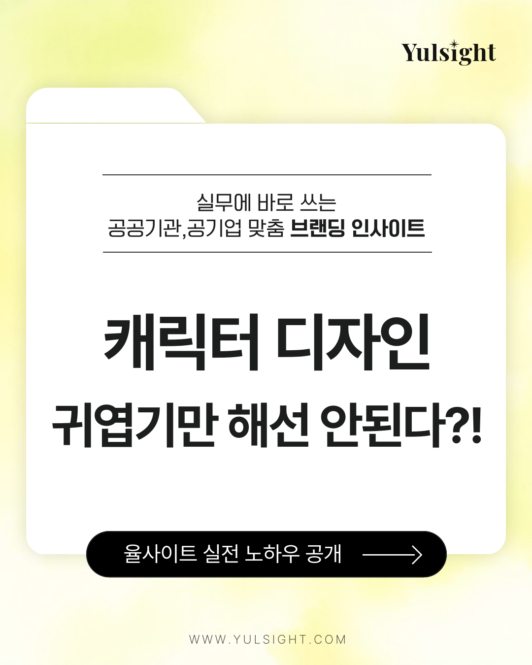 캐릭터 디자인 전략