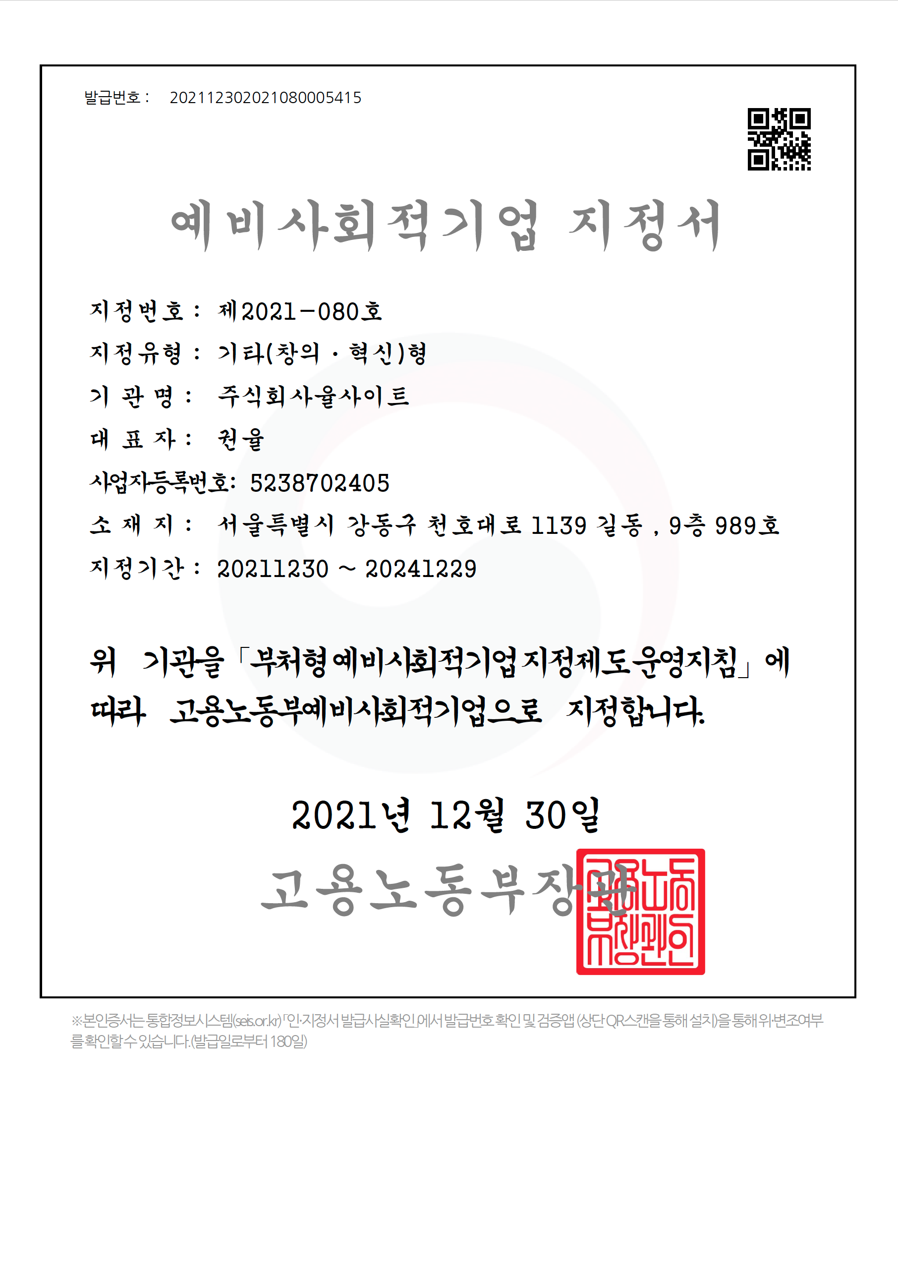 예비사회적기업 지정서