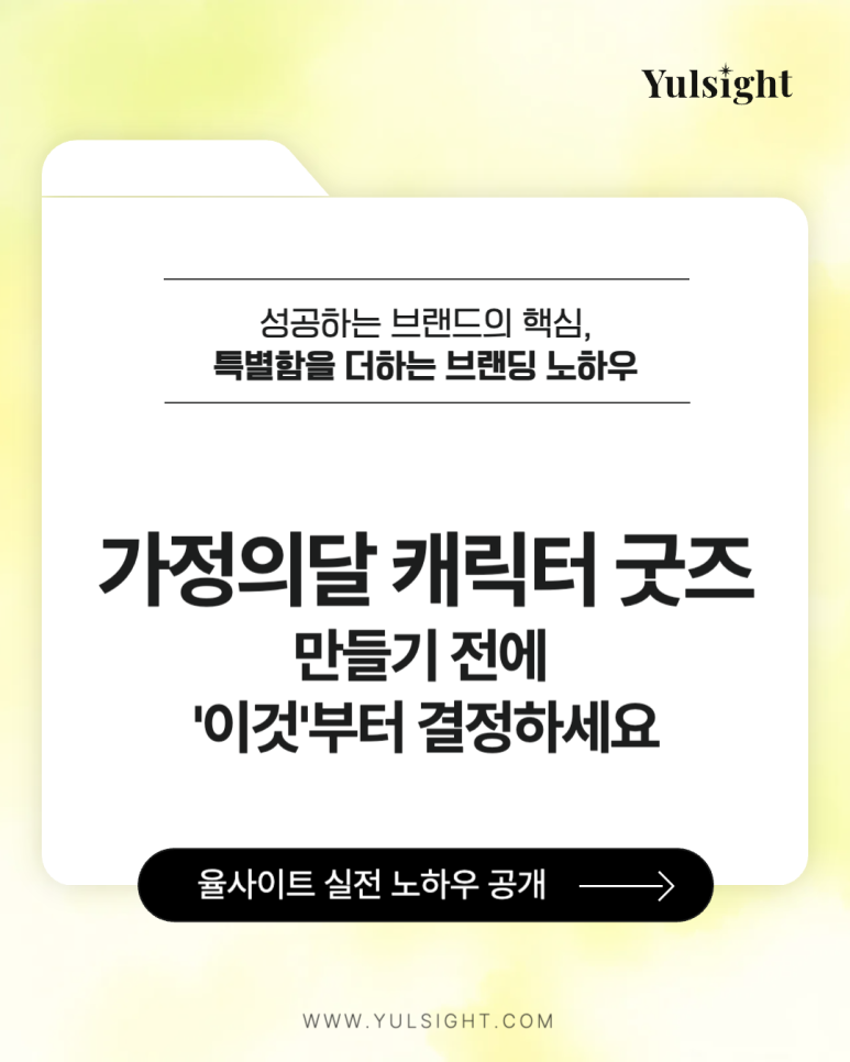 가정의달 캐릭터 굿즈 메인 썸네일