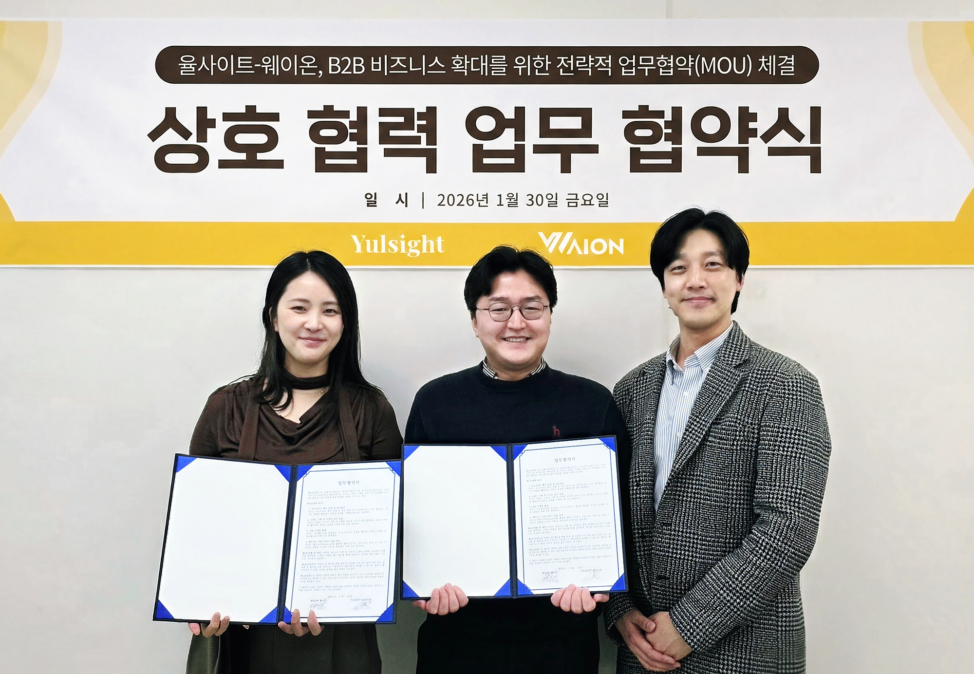 율사이트 웨이온 업무 협약식