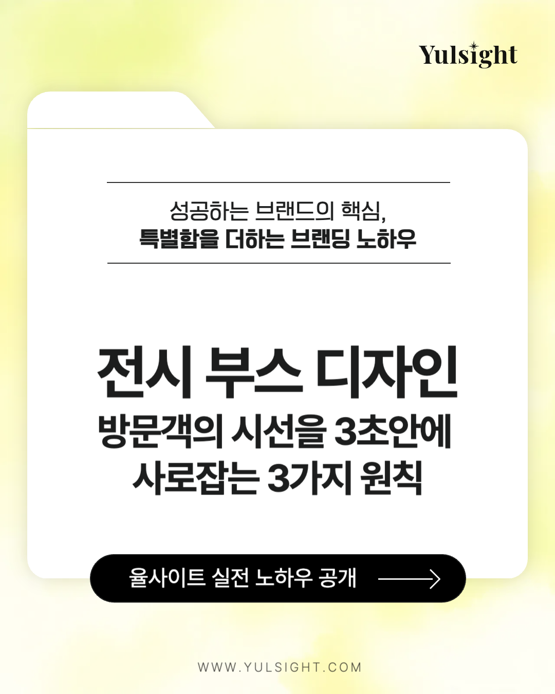 전시부스 디자인 팁