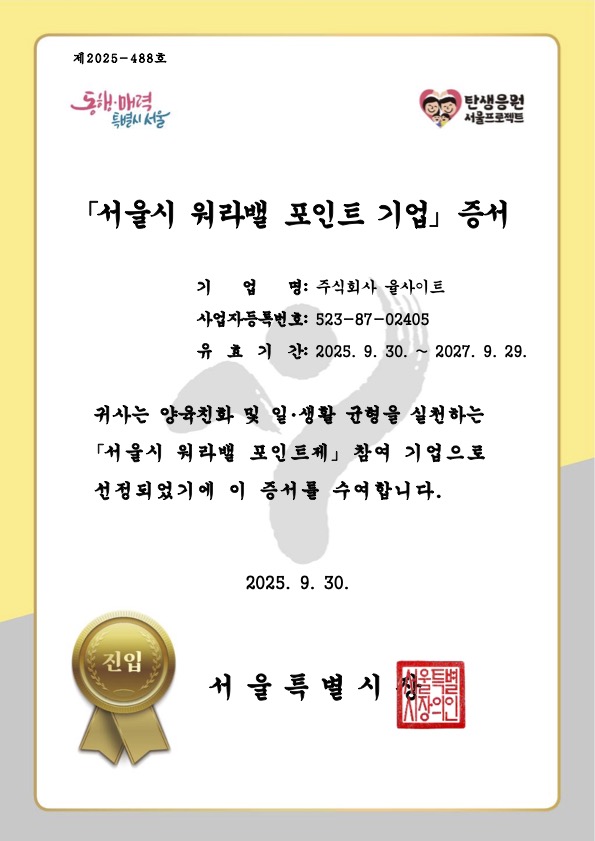 서울시 워라밸 포인트 기업 선정