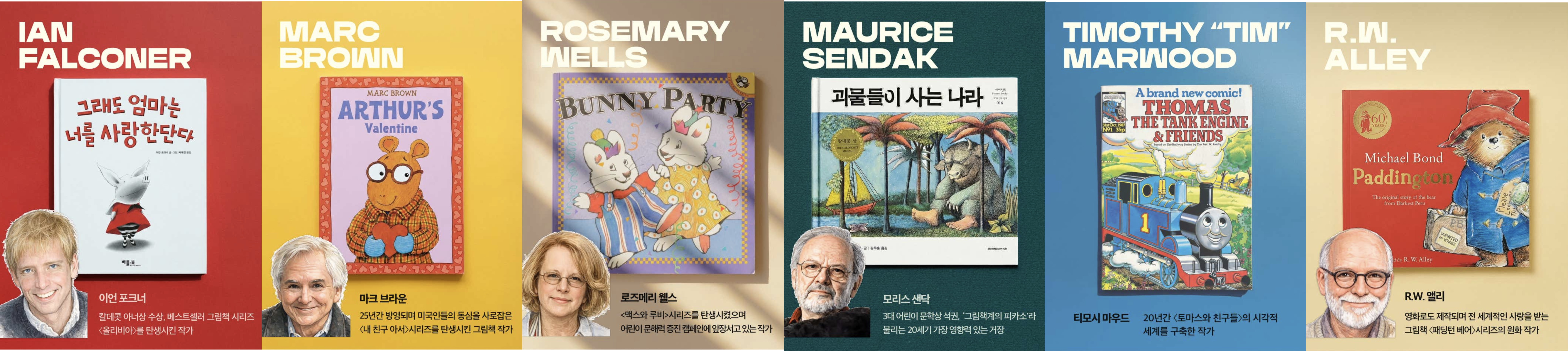 해외 그림책 거장