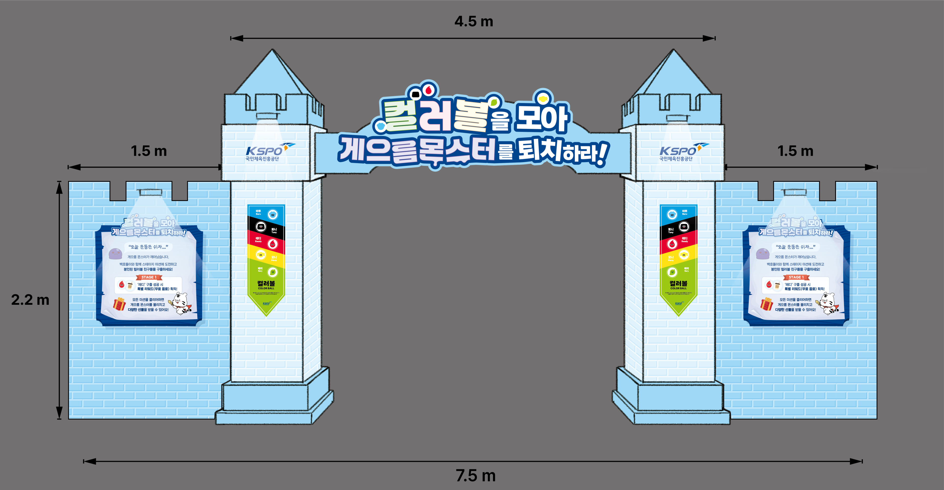 스포엑스 박람회 전시 부스 입구 디자인 최종 선정 시안