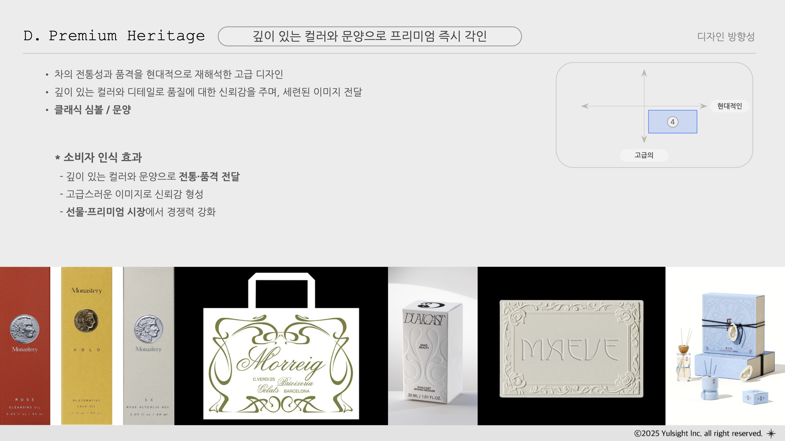 세부 컨셉 A: Written Elegance