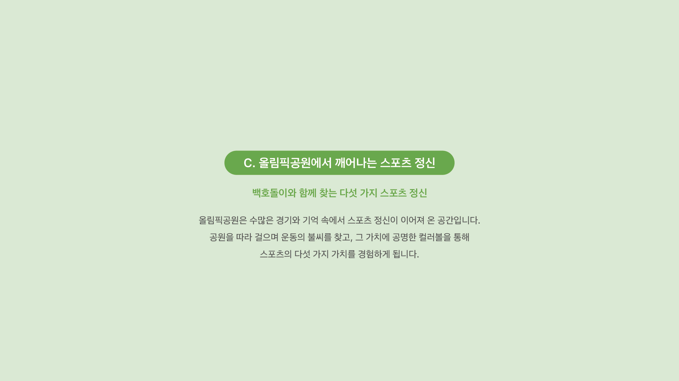 스포엑스 국민체육진흥공단 부스 컨셉 3