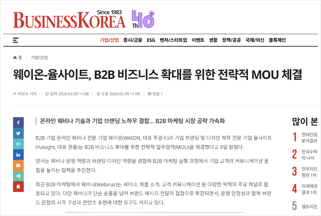 웨이온 율사이트 전략적 MOU 체결