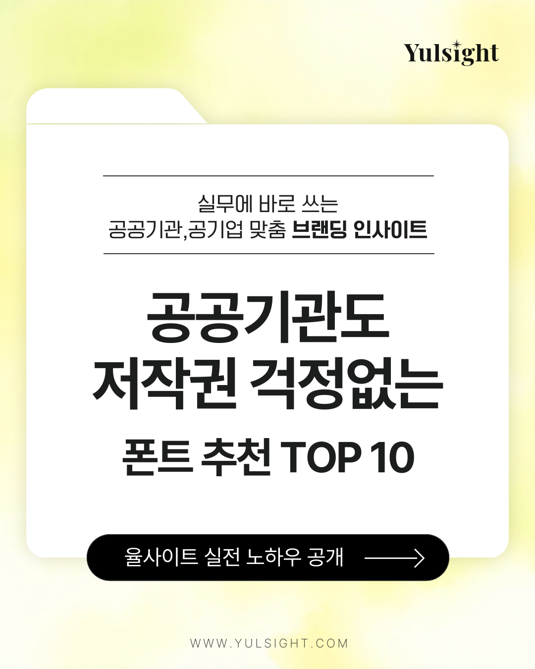 공공기관 폰트 추천 10