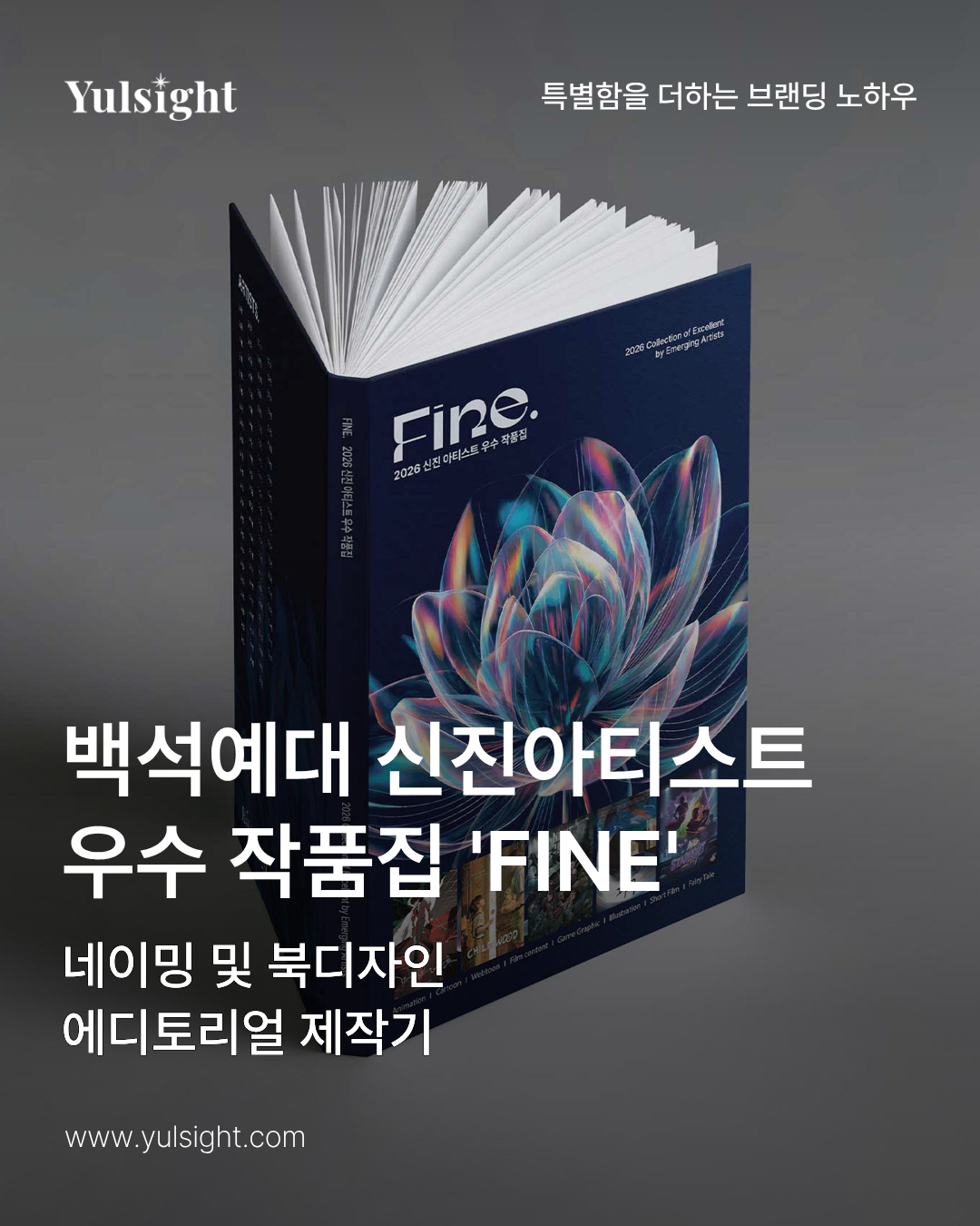 백석예대 신진아티스트 작품집 메인 썸네일