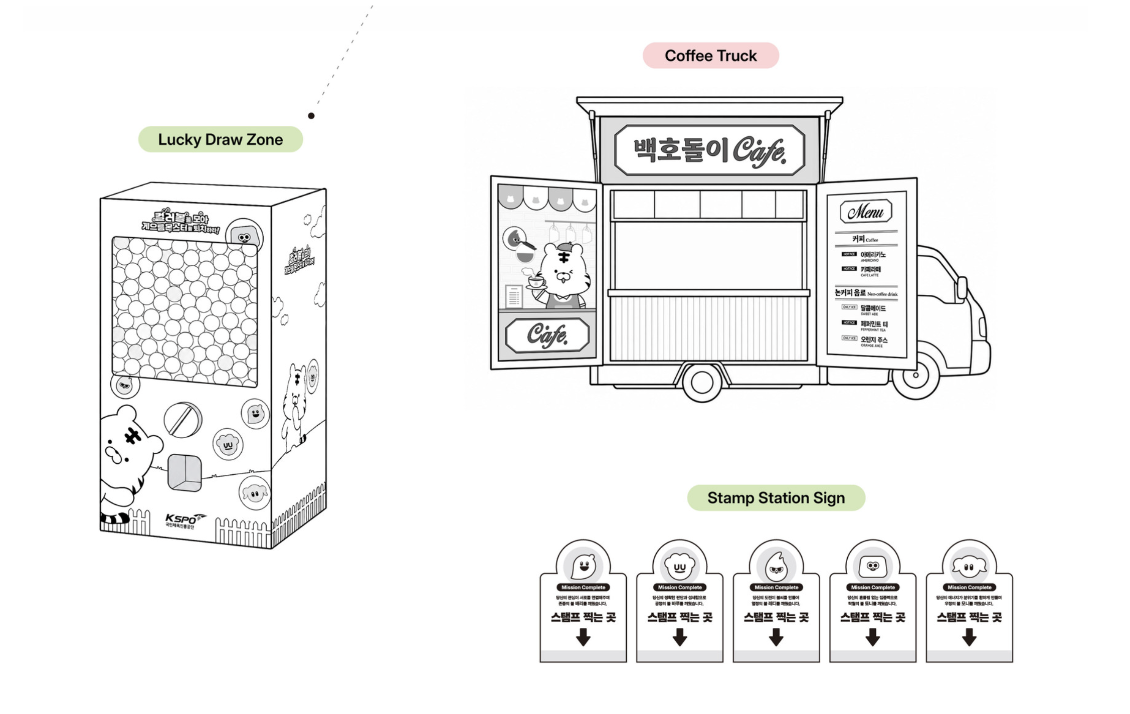 백호돌이 체험형 전시부스 기획