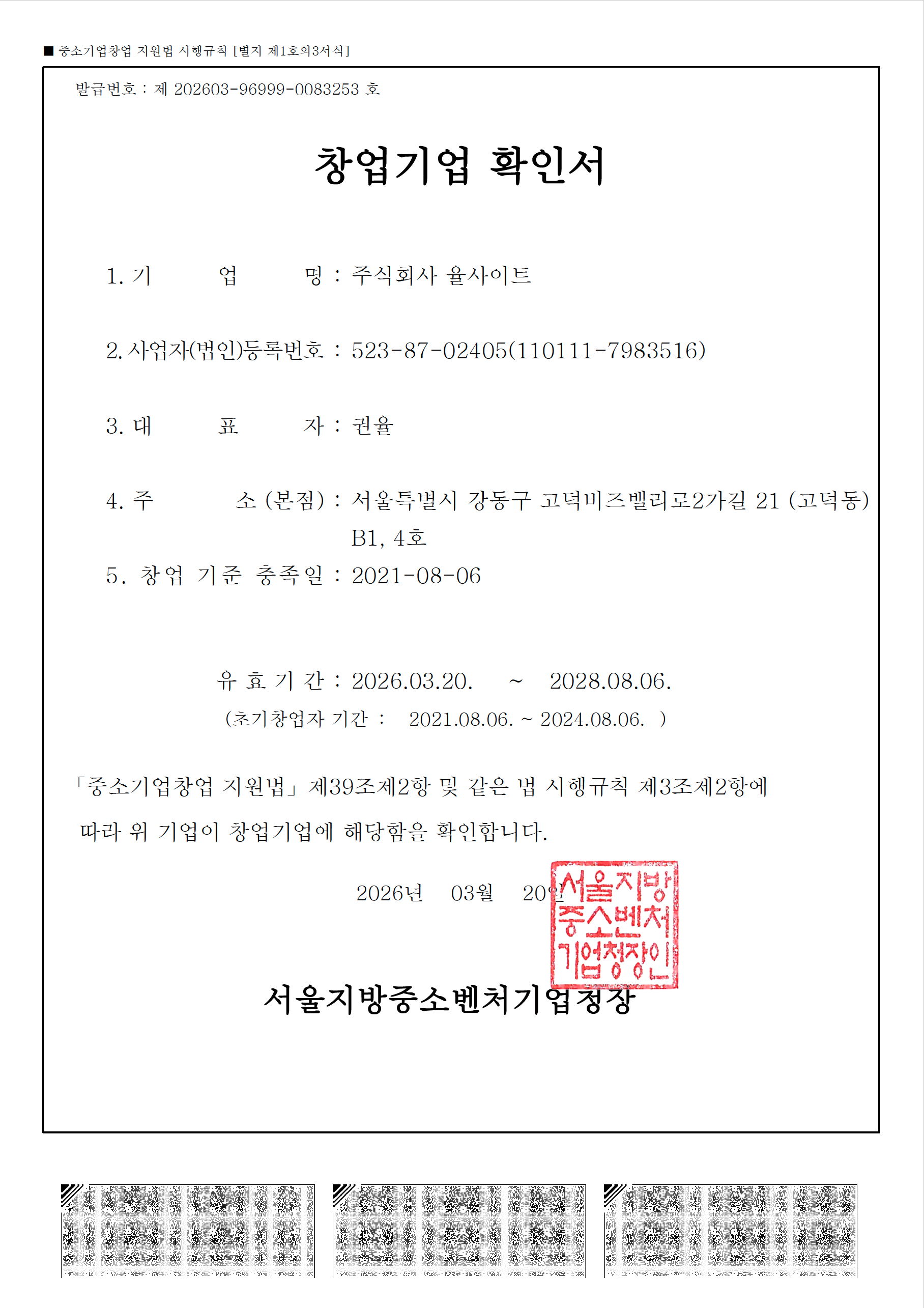 창업기업확인서