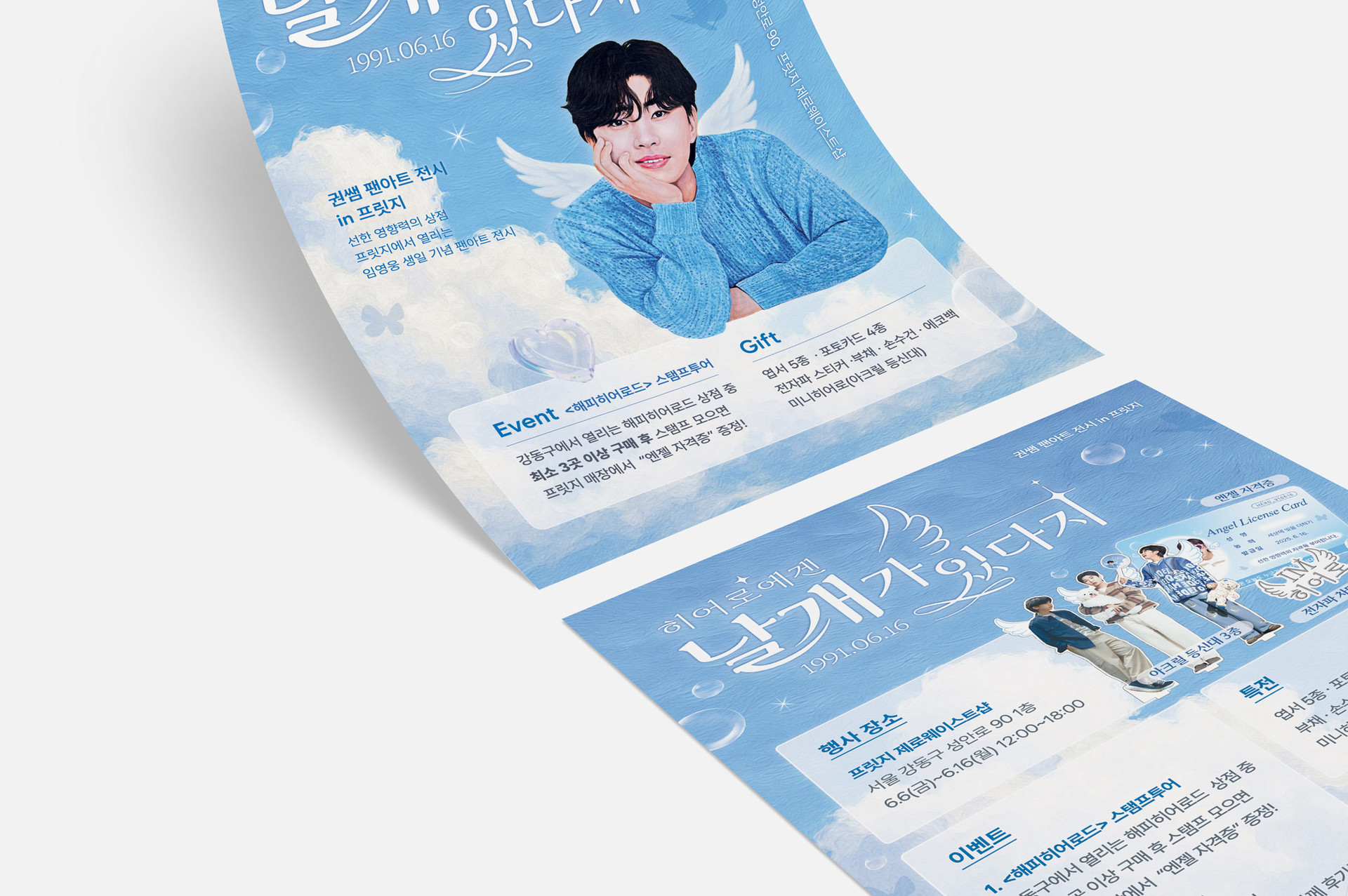 임영웅 생일카페 포스터