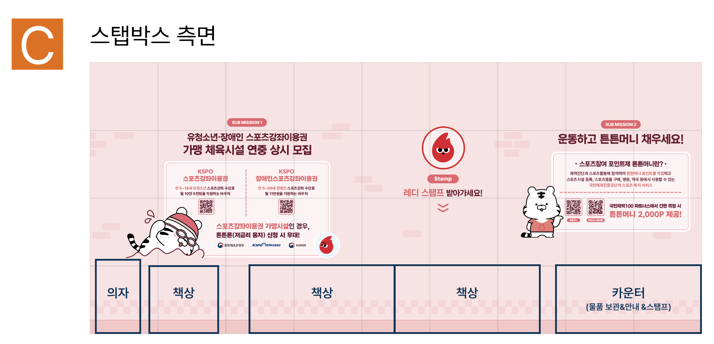 박람회 스탭박스