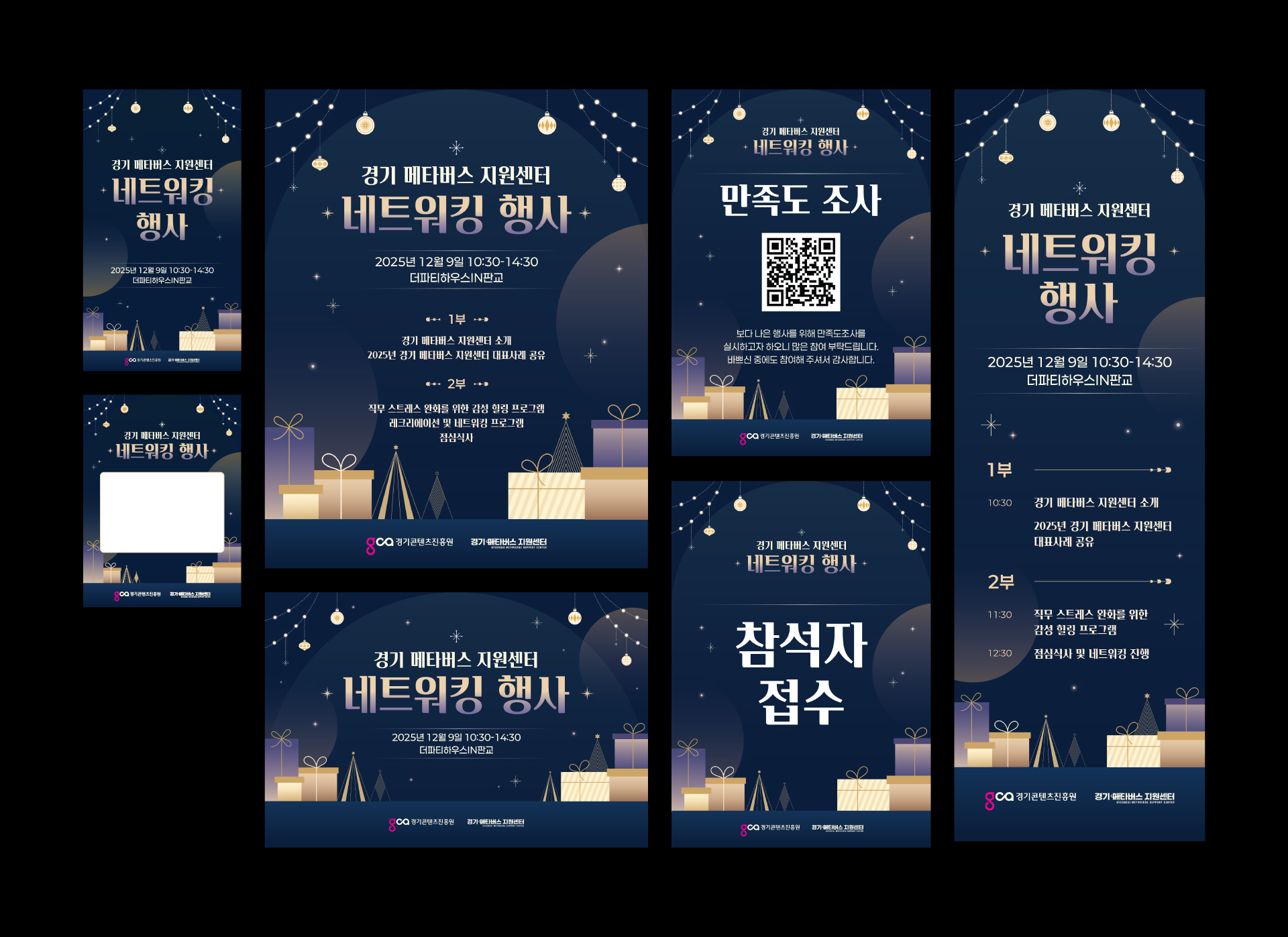 경기콘텐츠진흥원 메타버스 행사 디자인