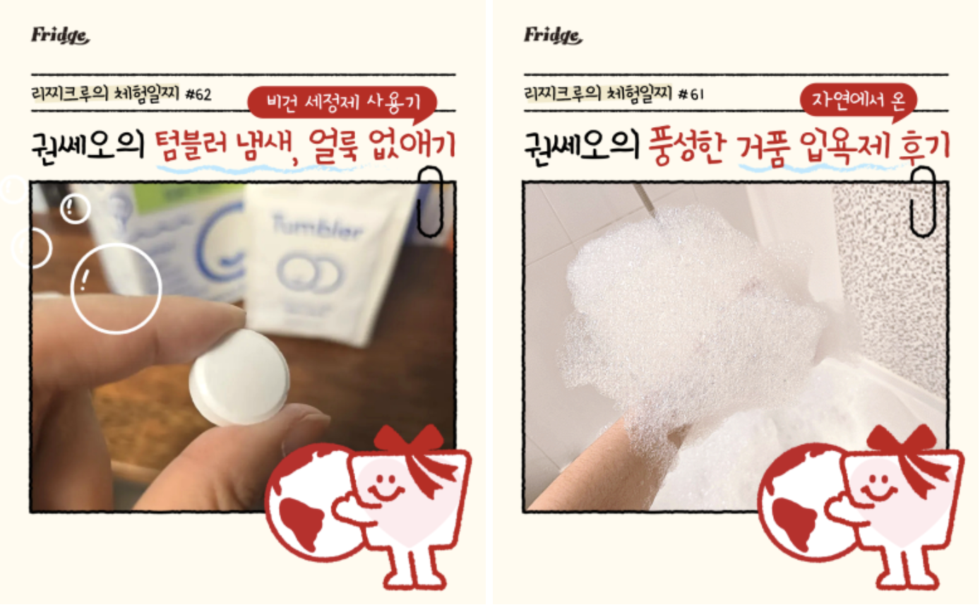 캐릭터 디자인을 적용한 온라인 홍보 컨텐츠 디자인