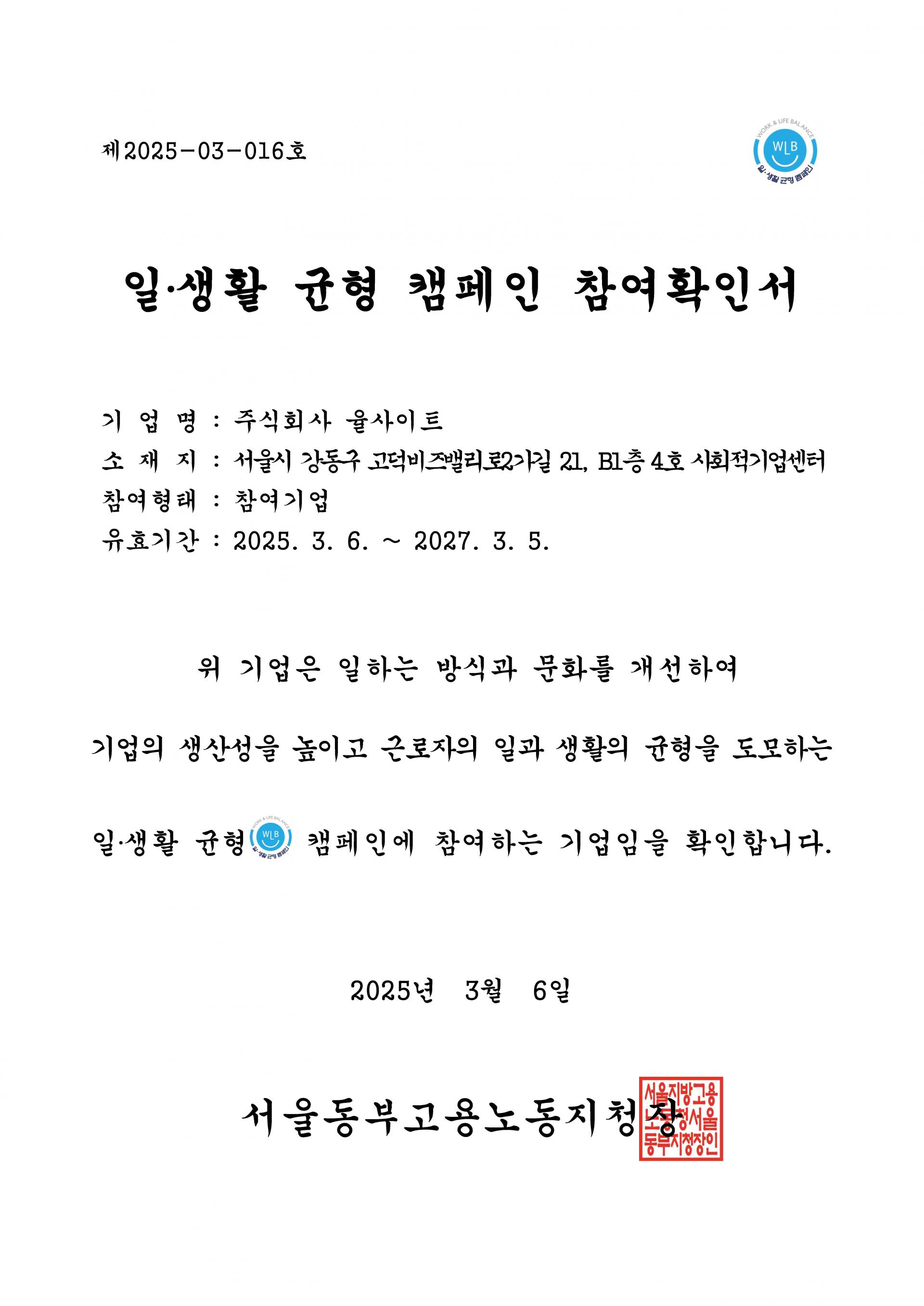 일생활균형캠페인 참여기업