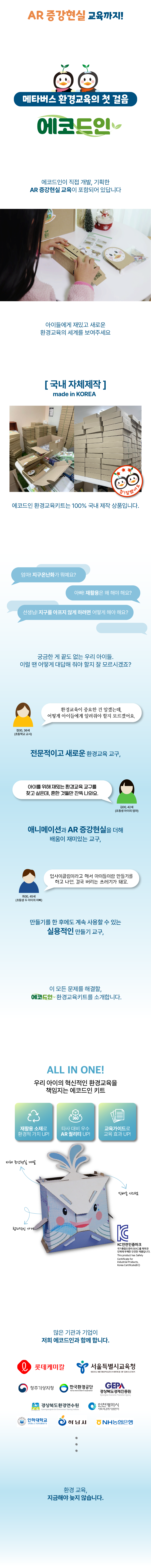 AR 초등 환경교육 교구 제올라이트 제습기 만들기 STEAM 에코드인 과학실험 키트