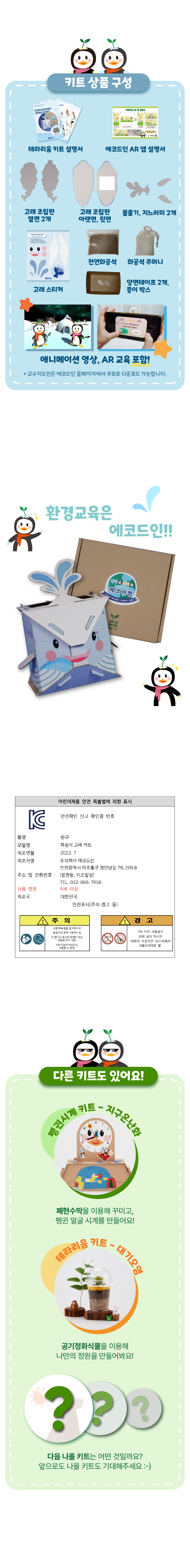 AR 초등 환경교육 교구 제올라이트 제습기 만들기 STEAM 에코드인 과학실험 키트