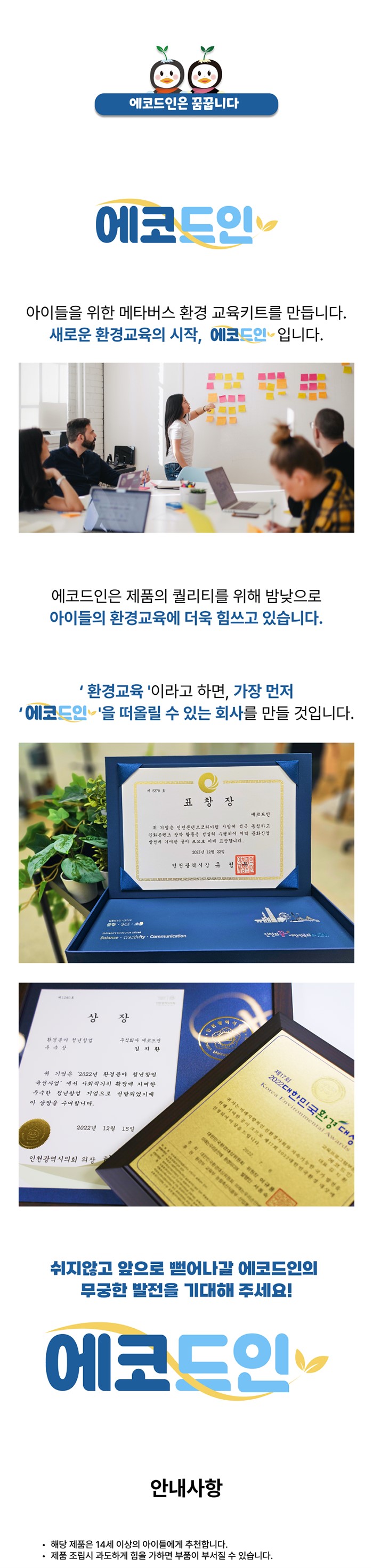 푸르른박스 과학 실험 키트 STEAM 에코드인 환경교육 증강현실 교구