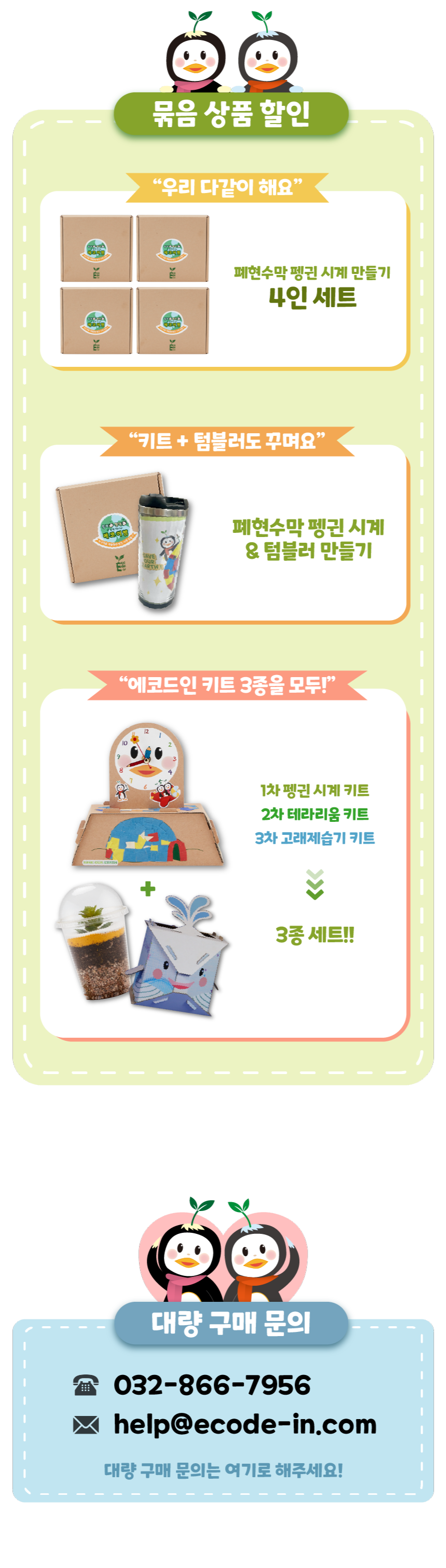 푸르른박스 과학 실험 키트 STEAM 에코드인 환경교육 증강현실 교구