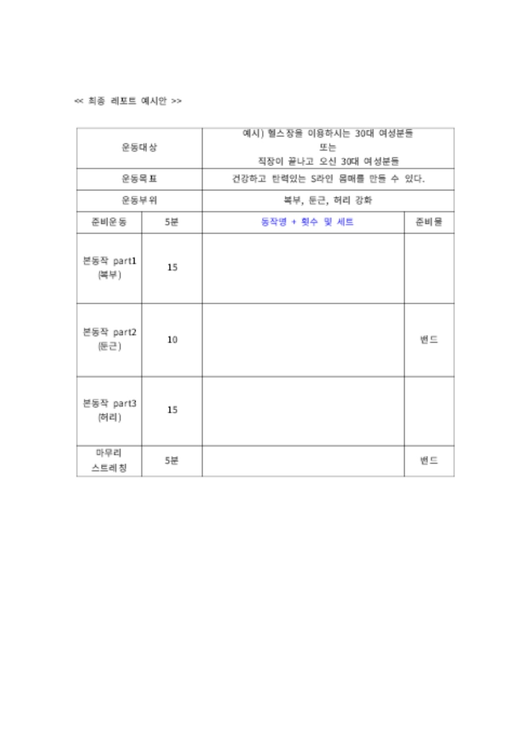 매트] 최종 레포트 예시안 : Npca 아카데미