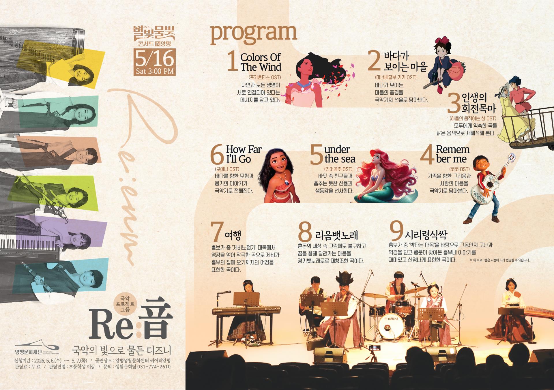 5월 퓨전국악 <Re:音(리음)>