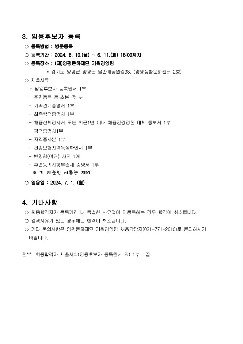공고문(최종합격자 공고)_2.jpg