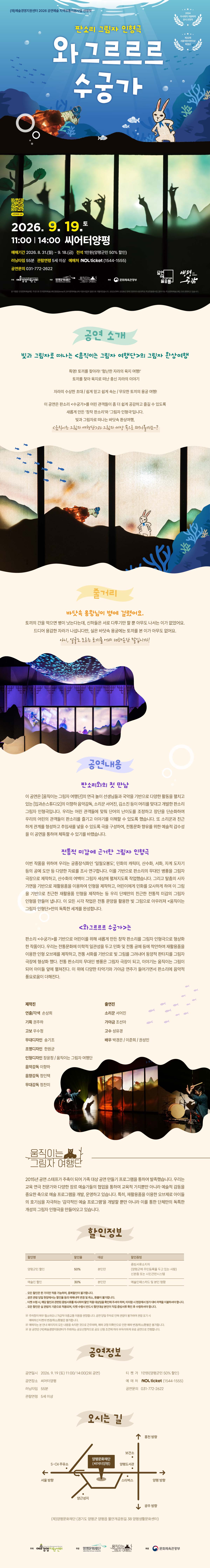 9월 <와그르르르 수궁가>