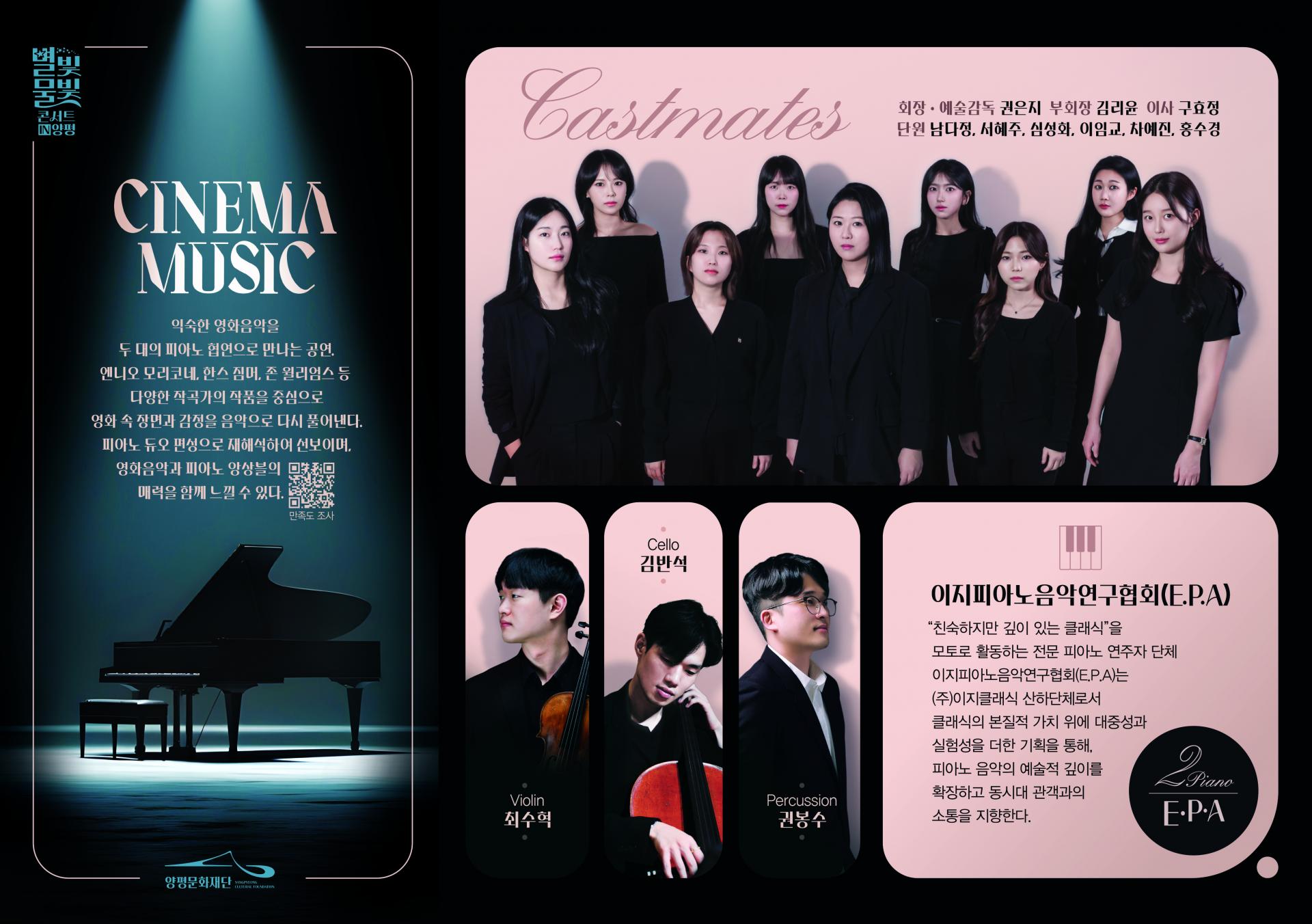 6월 투 피아노 콘서트 <CINEMA & MUSIC>