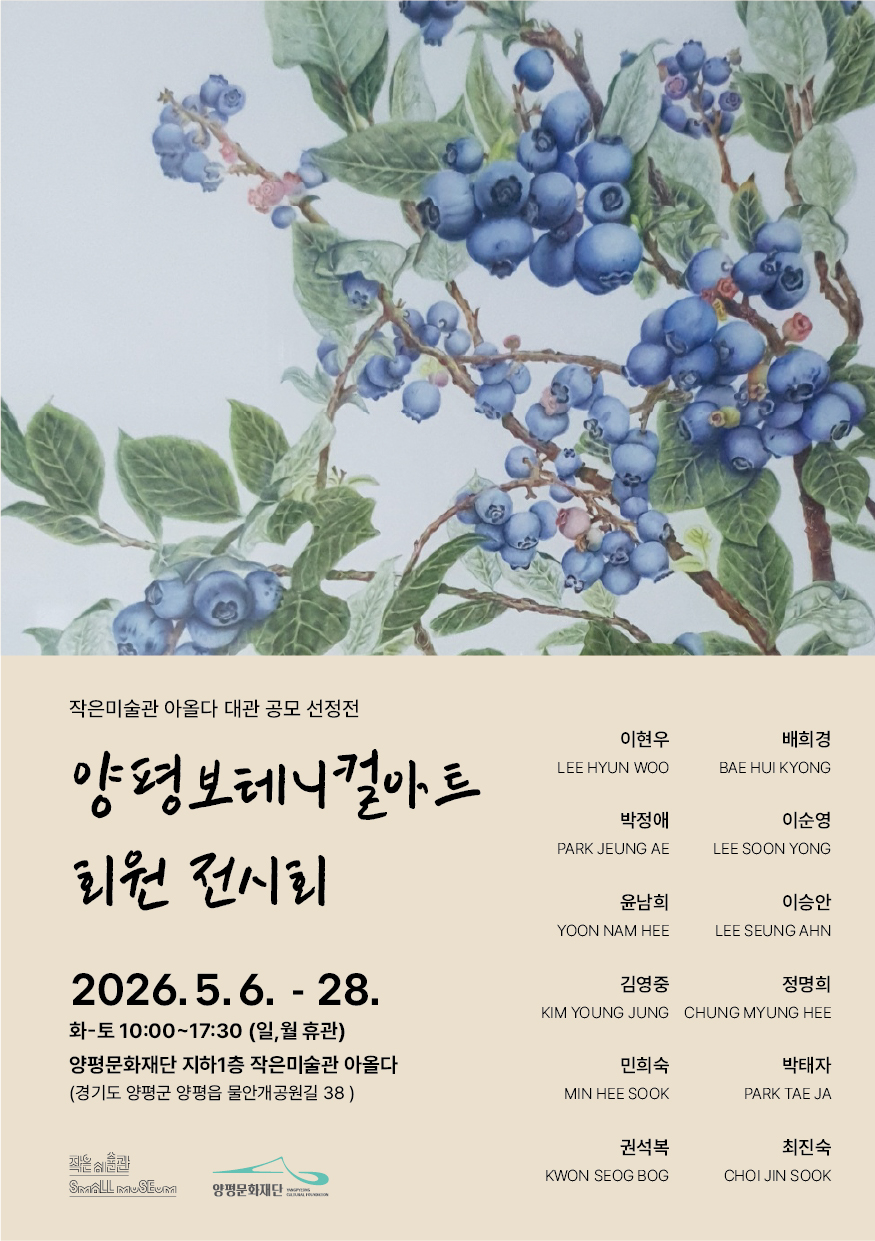 <양평보테니컬아트 회원 전시회>