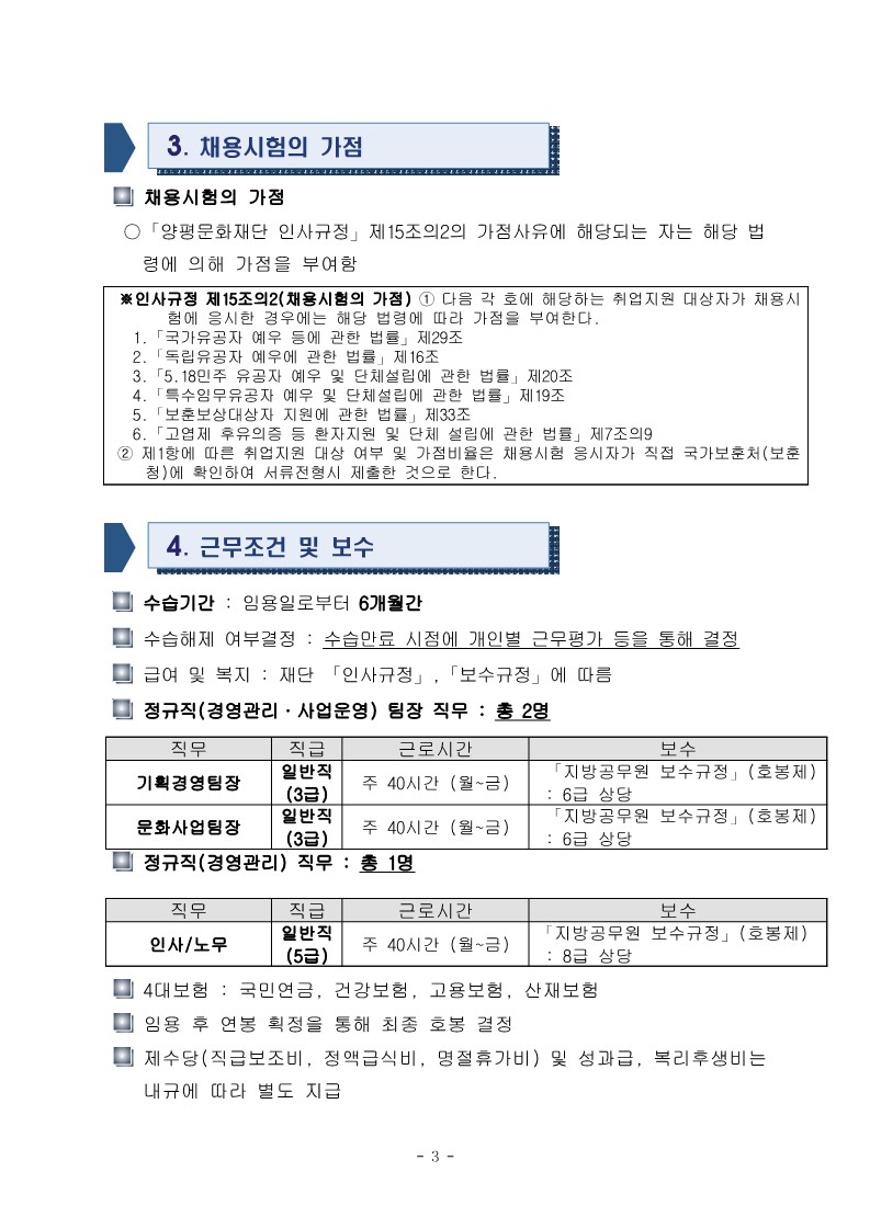 2025년도 제3회 (재)양평문화재단 직원 채용 공고문(최종)_3.jpg