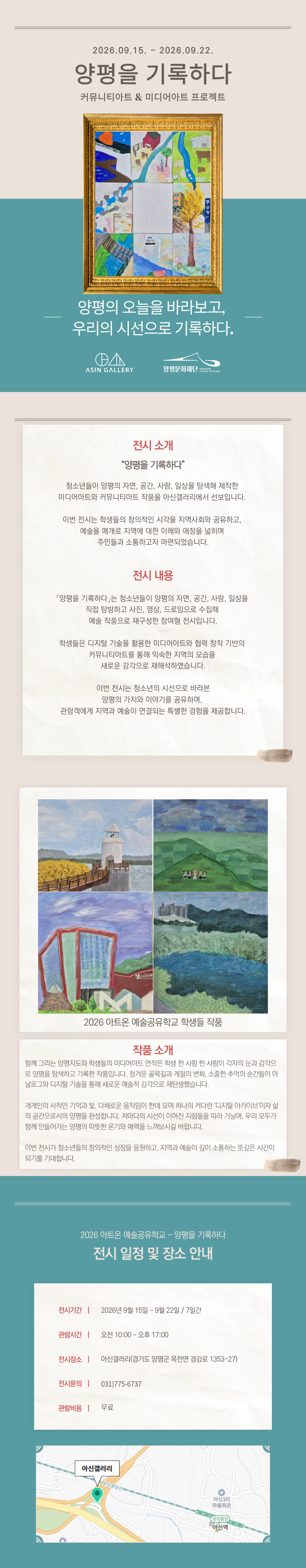 전시 <양평을 기록하다>
