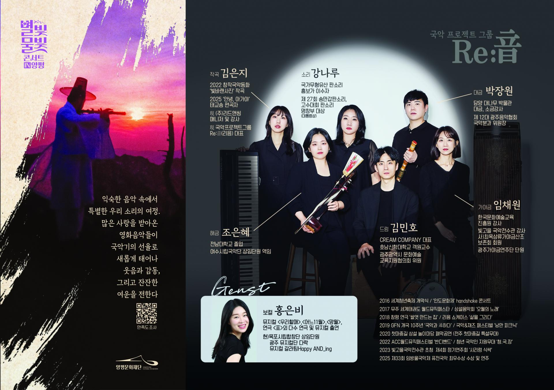 5월 퓨전국악 <Re:音(리음)>