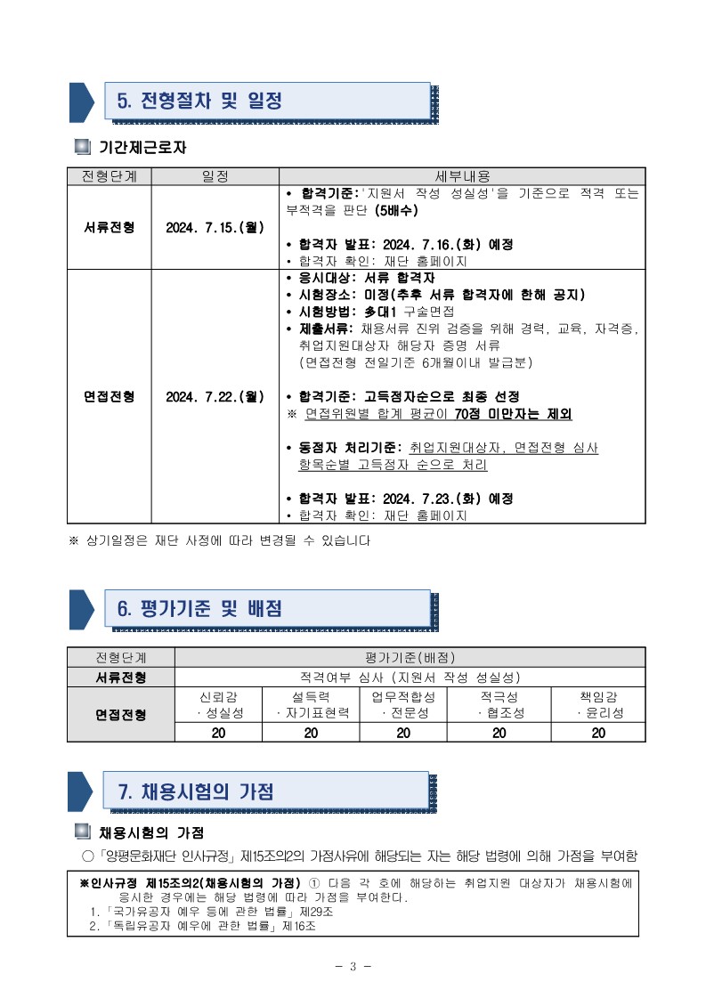 공고문_2024년 제2회 양평문화재단 기간제근로자 채용_3.jpg