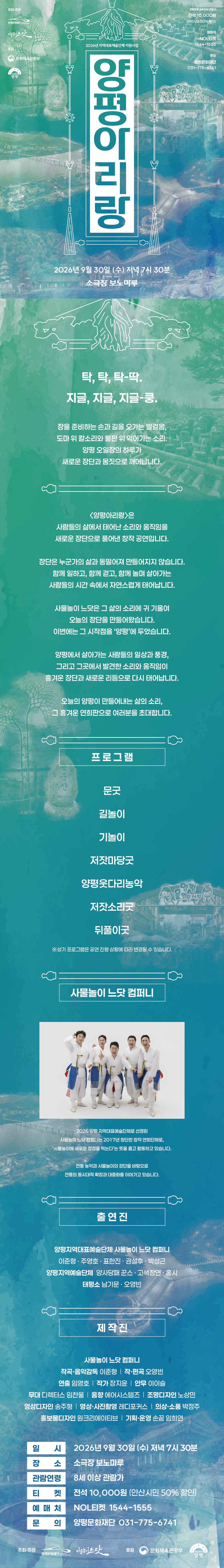 [안산] 사물놀이 느닷 <양평아리랑>