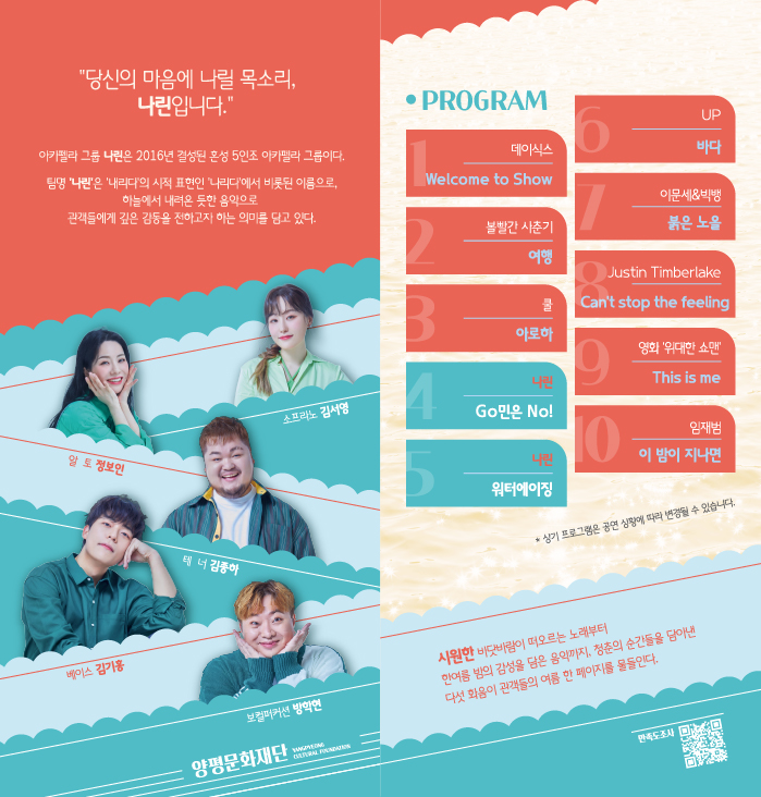 7월 <아카펠라 나린>