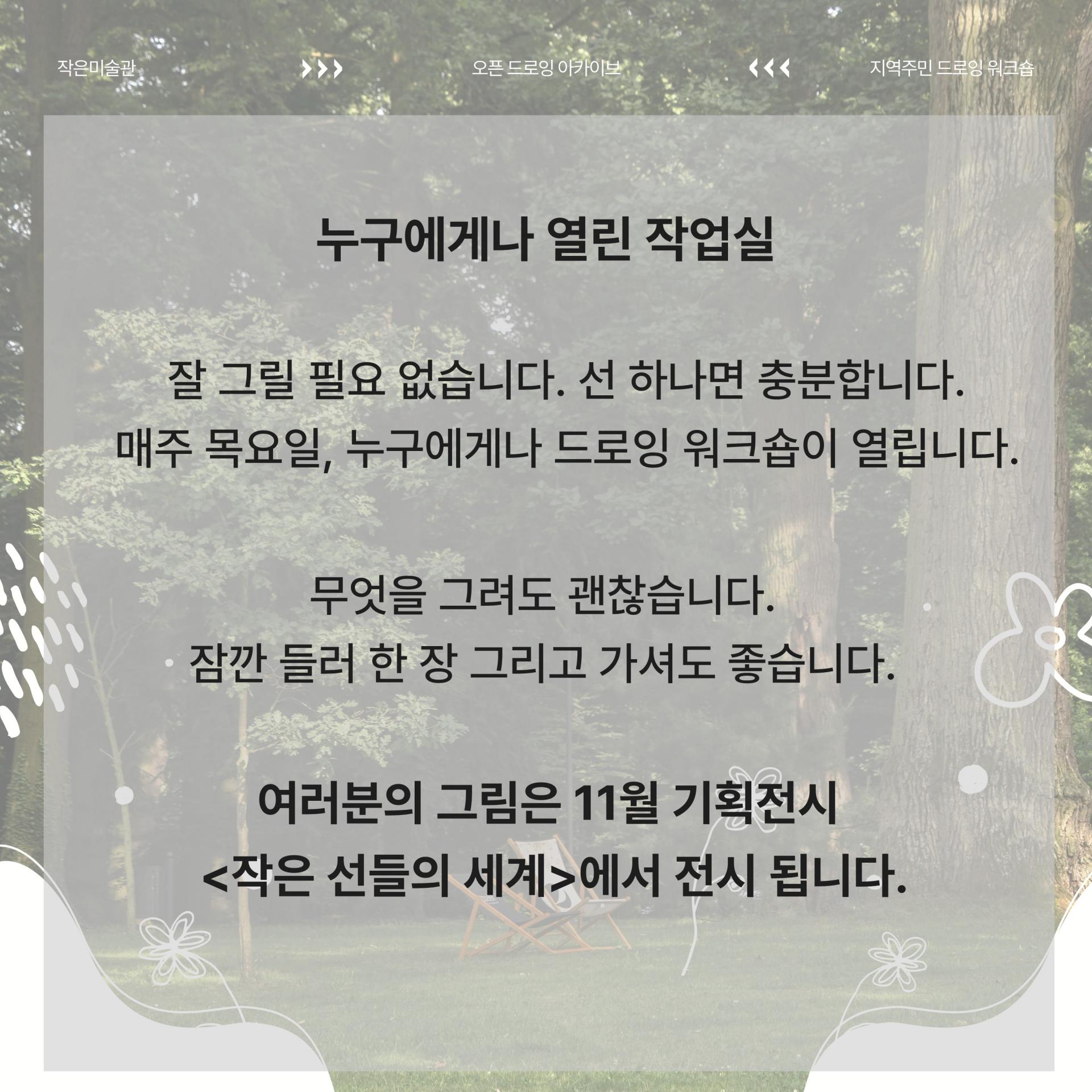 오픈워크숍 <선을 모으는 시간>