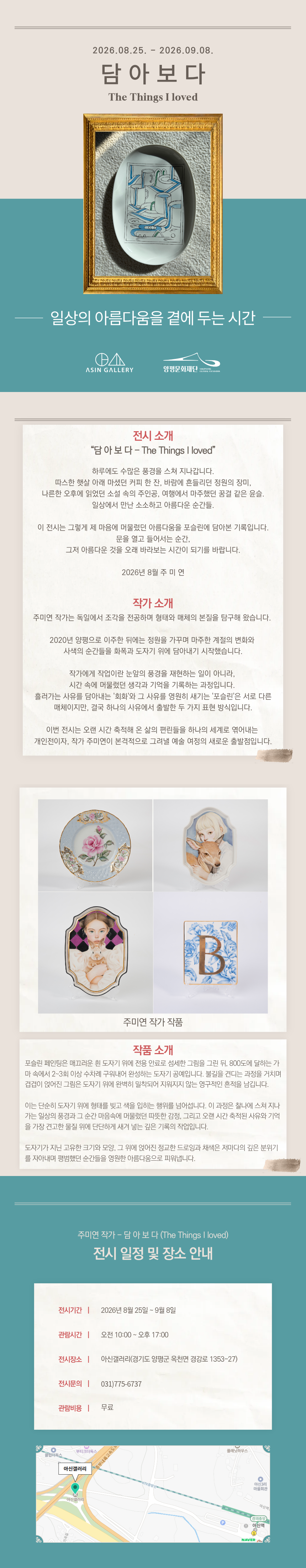 전시 <담 아 보 다>