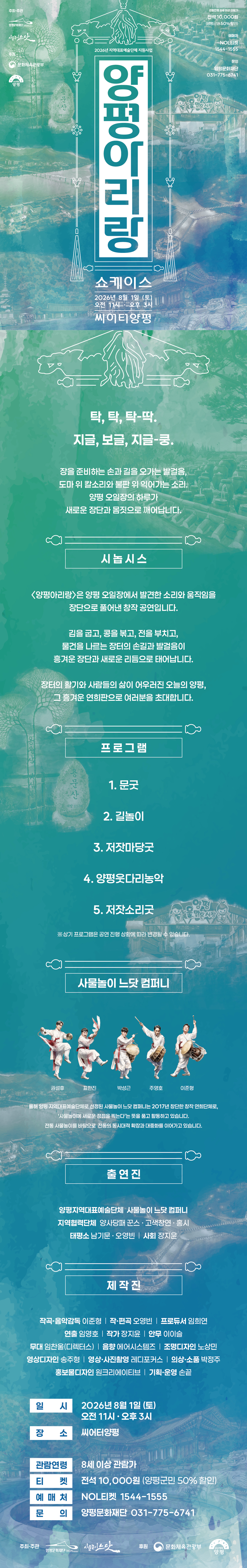 사물놀이 느닷 <양평아리랑> 쇼케이스